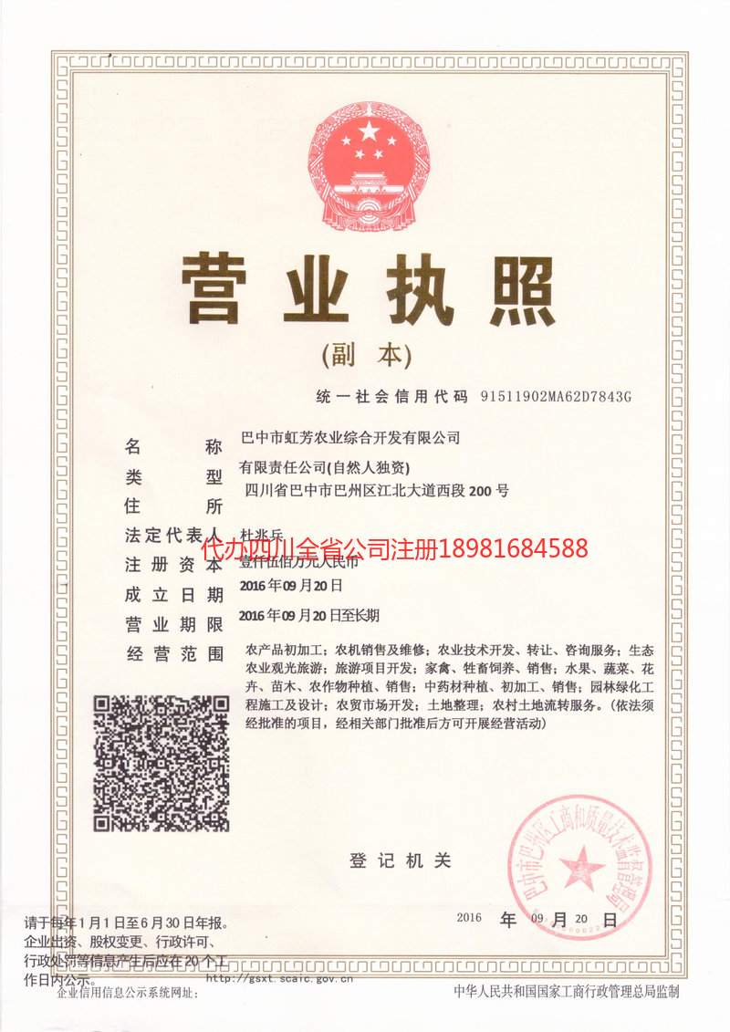 潍坊潍坊虹芳农业综合开发有限公司