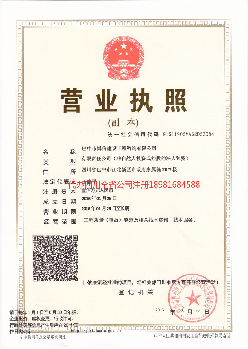 潍坊潍坊博信建设工程咨询有限公司