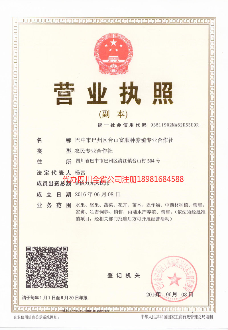 潍坊潍坊台山富顺种养殖专业合作社