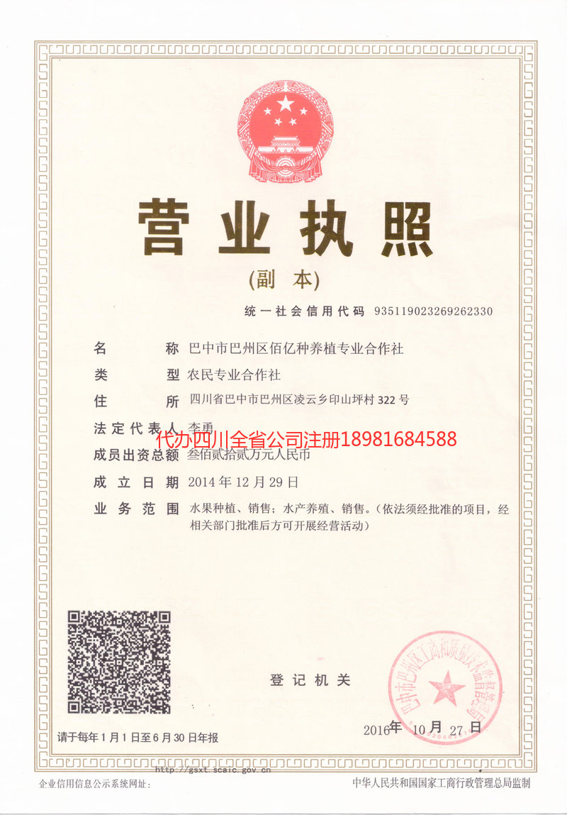 潍坊潍坊佰亿种养殖专业合作社