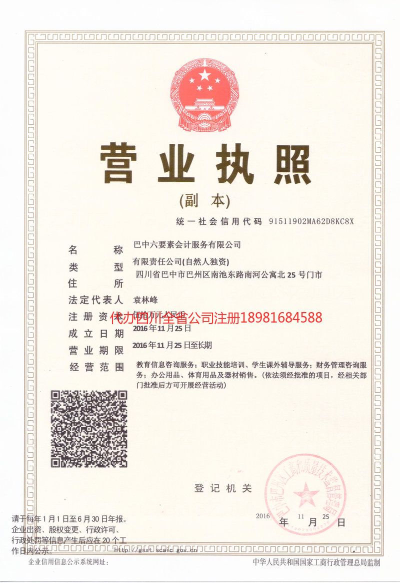 潍坊潍坊六要素会计服务有限公司