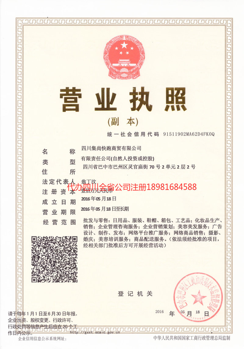 潍坊潍坊集尚快跑商贸有限公司