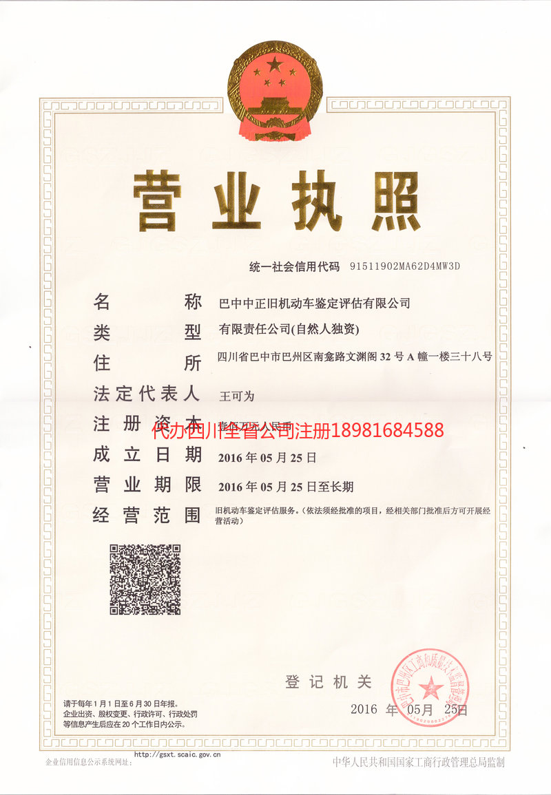 潍坊潍坊正旧机动车鉴定评估有限公司