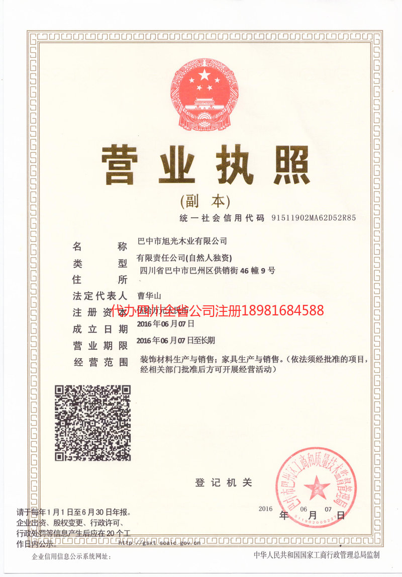 潍坊潍坊旭光木业有限公司