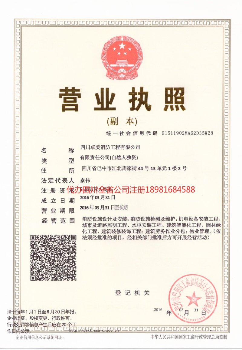 潍坊潍坊卓美消防工程有限公司