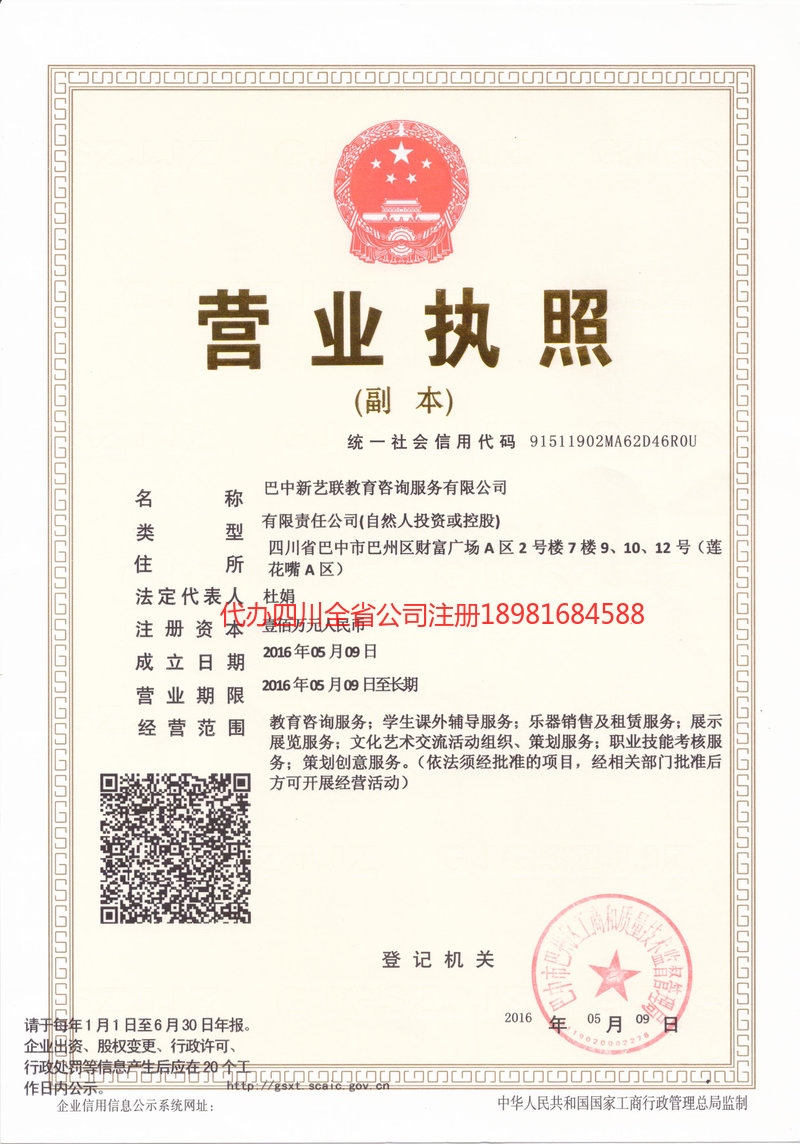 潍坊潍坊新亿联教育咨询服务有限公司