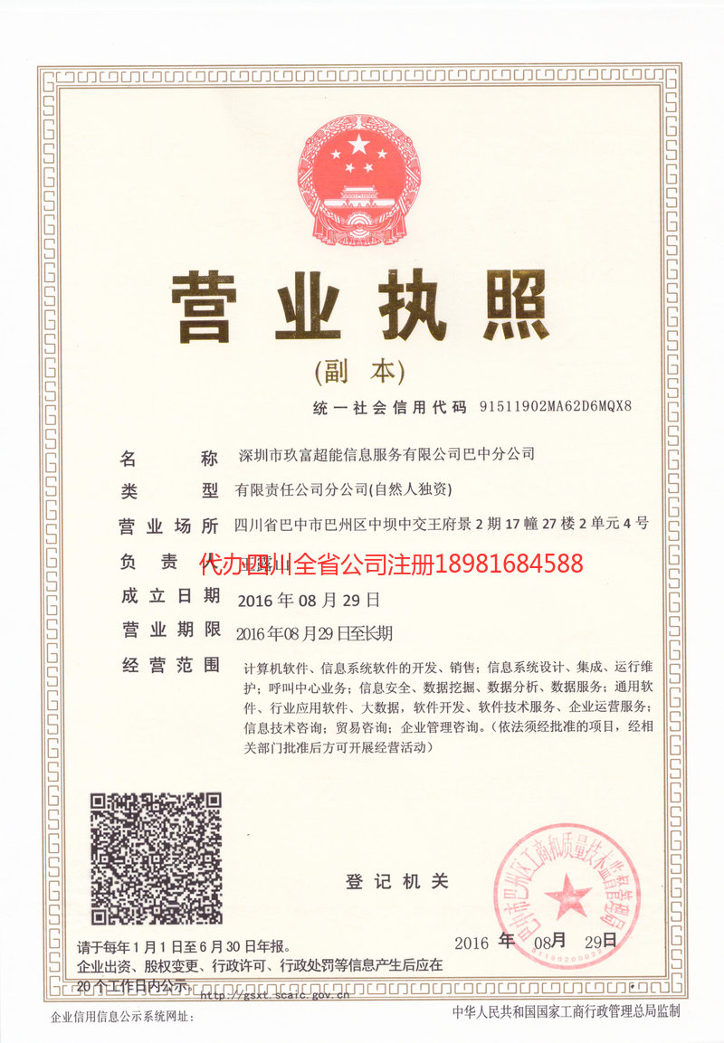 潍坊潍坊玖富超能信息服务有限公司